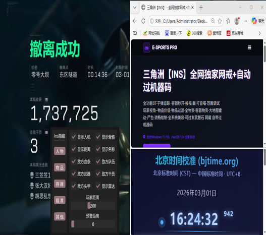 手游三角洲透视挂种类软件效果